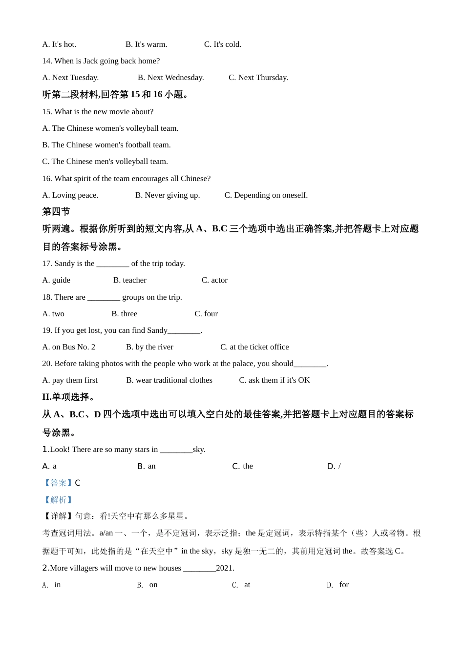 精品解析：重庆市2020年中考英语试题（A卷）（解析版）.doc_第2页