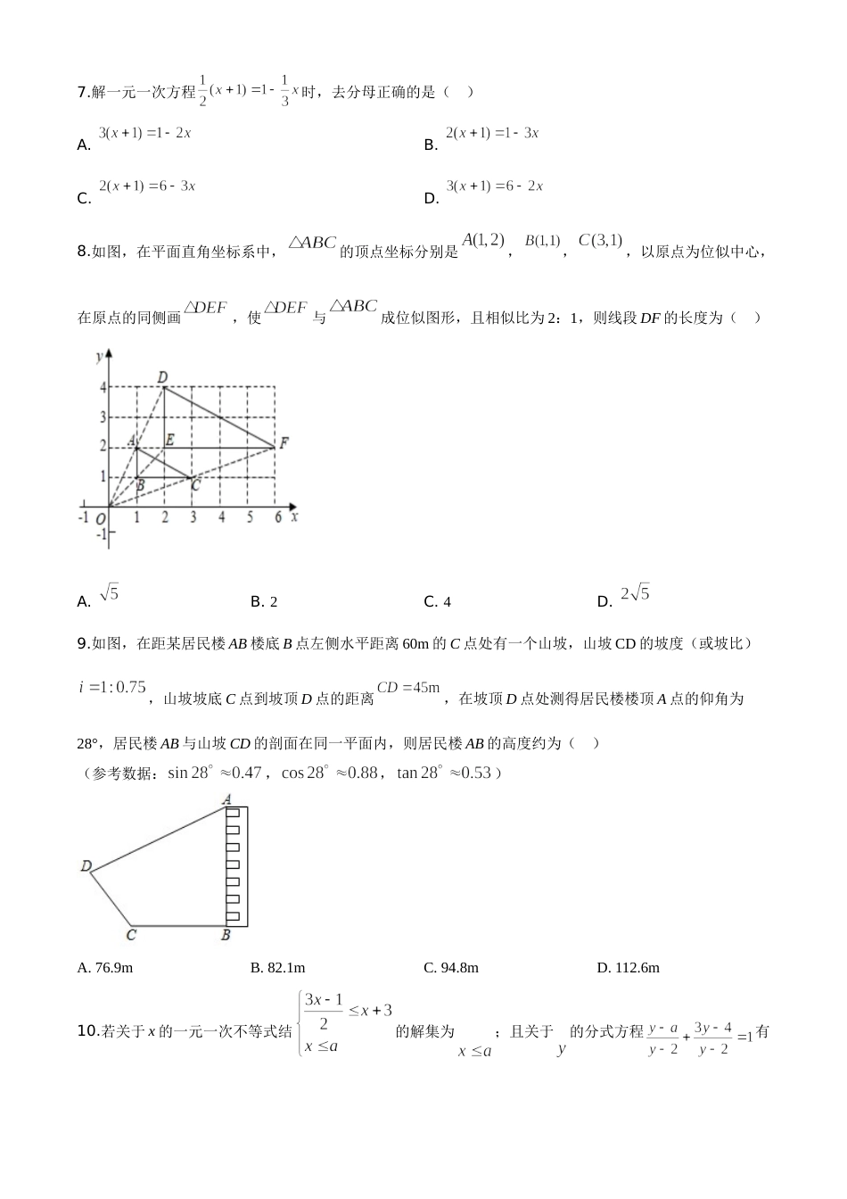 精品解析：重庆市2020年中考数学试题A卷（原卷版）.doc_第2页