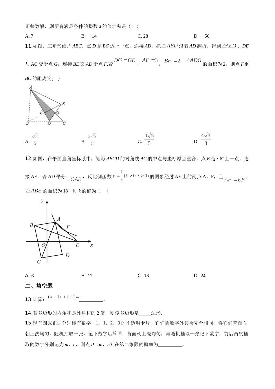 精品解析：重庆市2020年中考数学试题A卷（原卷版）.doc_第3页