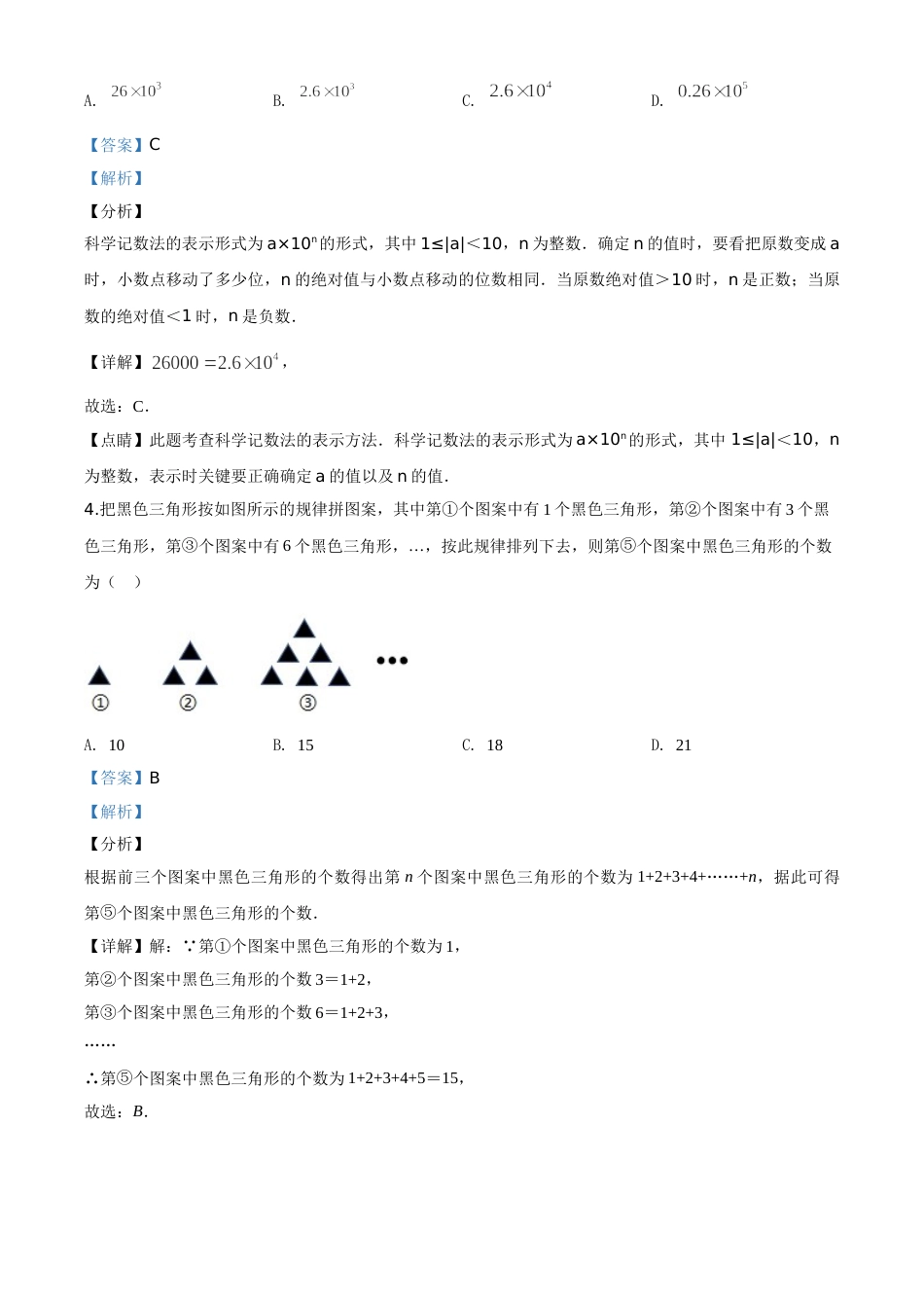 精品解析：重庆市2020年中考数学试题A卷（解析版）.doc_第2页