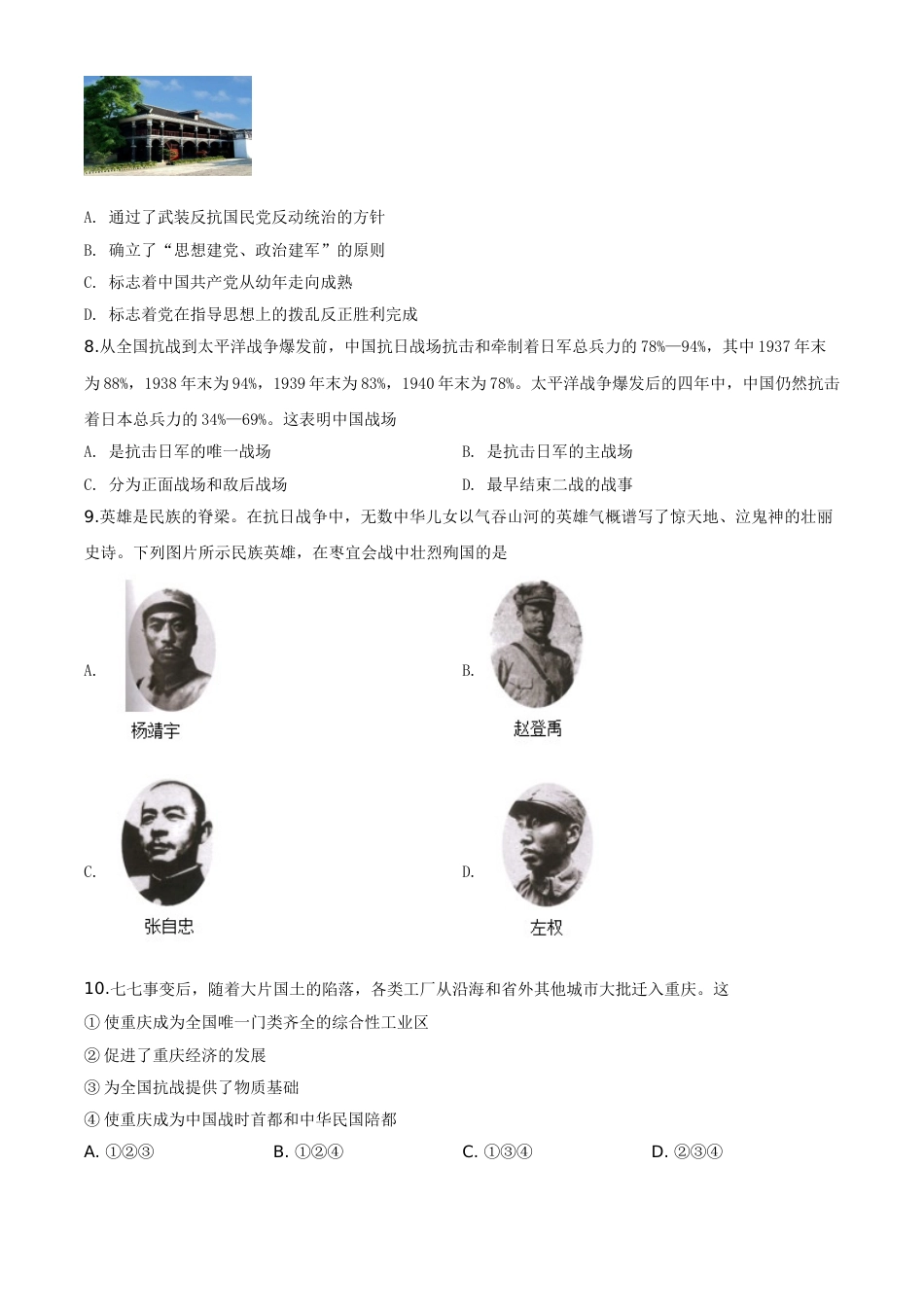 精品解析：重庆市2020年中考历史试题（B卷）（原卷版）.doc_第2页