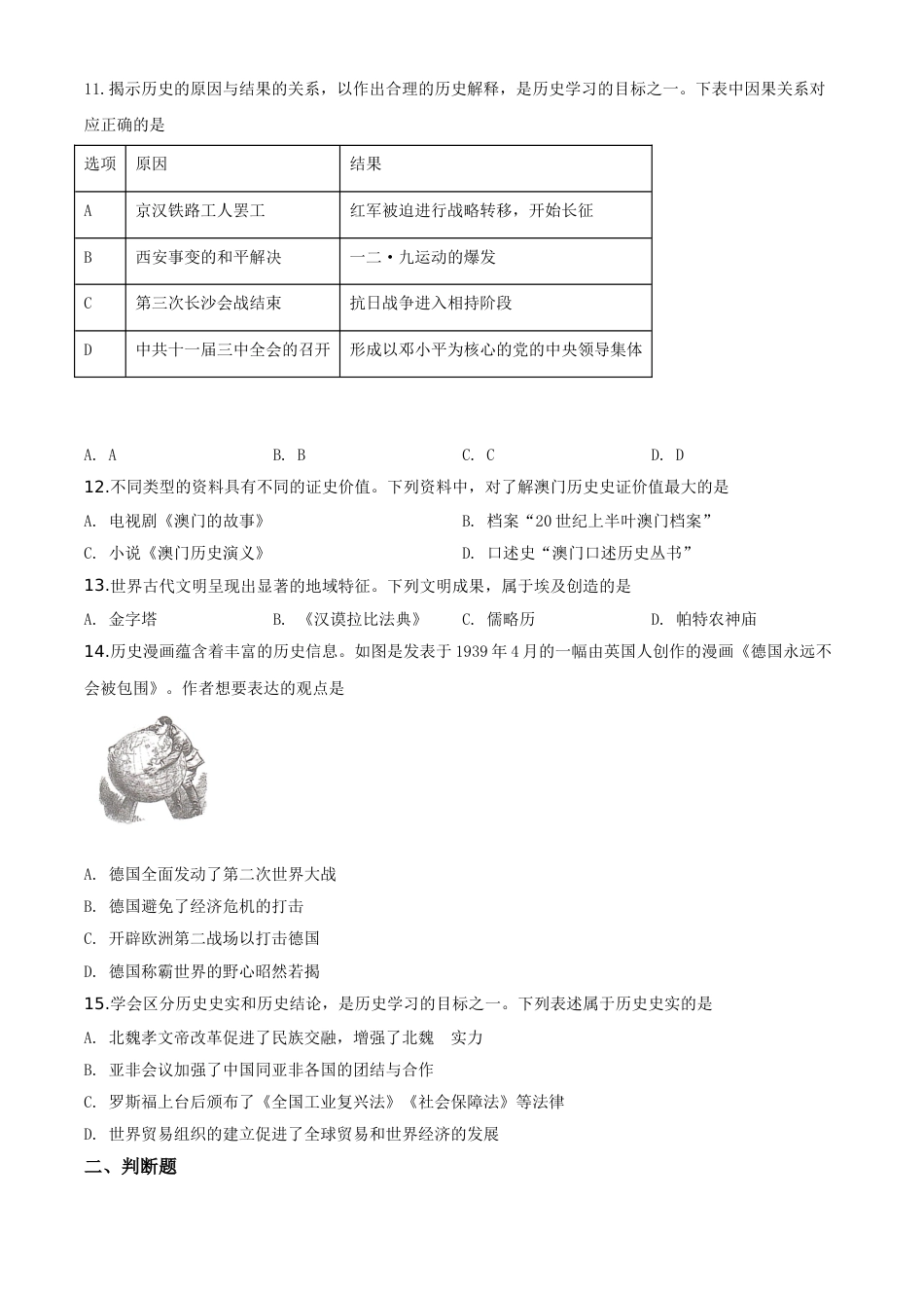 精品解析：重庆市2020年中考历史试题（B卷）（原卷版）.doc_第3页