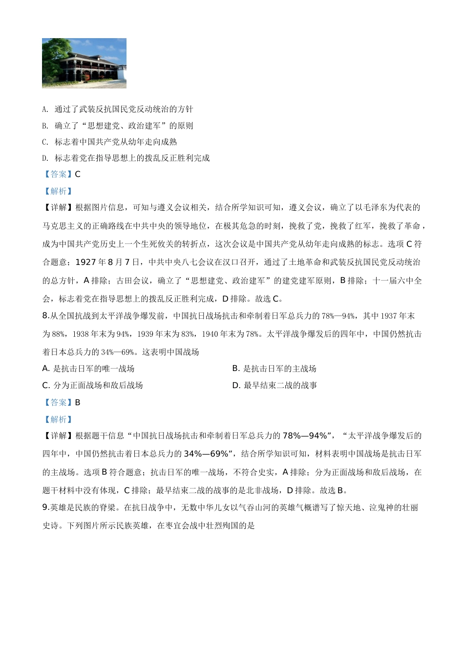 精品解析：重庆市2020年中考历史试题（B卷）（解析版）.doc_第3页