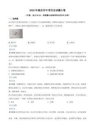 精品解析：重庆市2020年中考历史试题（B卷）（解析版）.doc