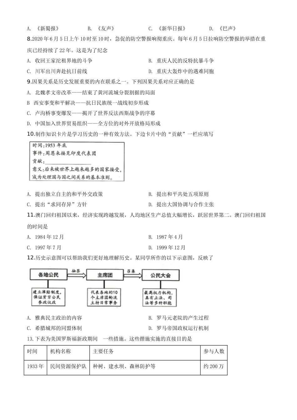 精品解析：重庆市2020年中考历史试题(A卷)（原卷版）.doc_第2页