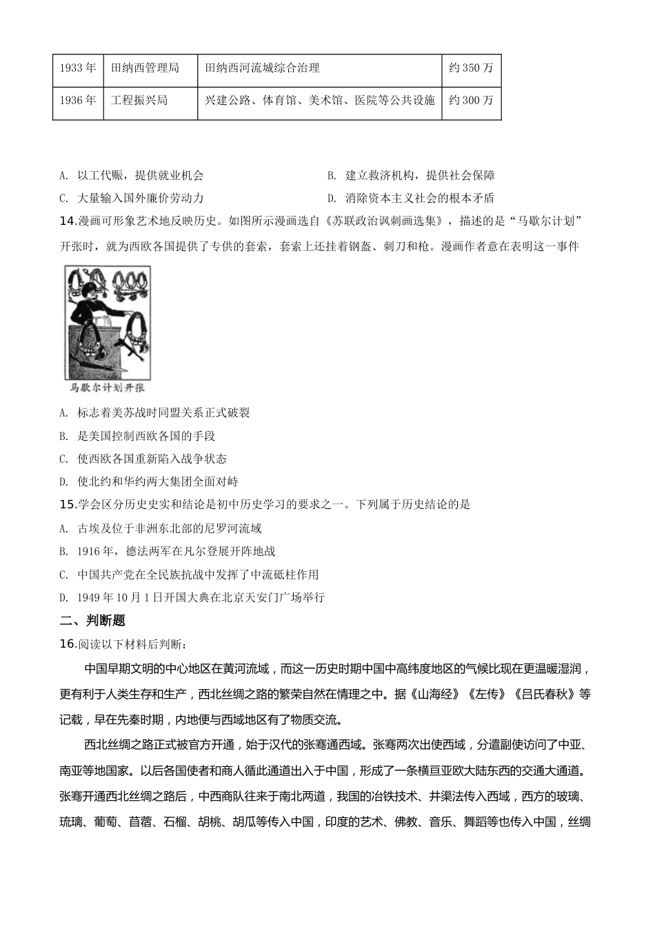 精品解析：重庆市2020年中考历史试题(A卷)（原卷版）.doc_第3页