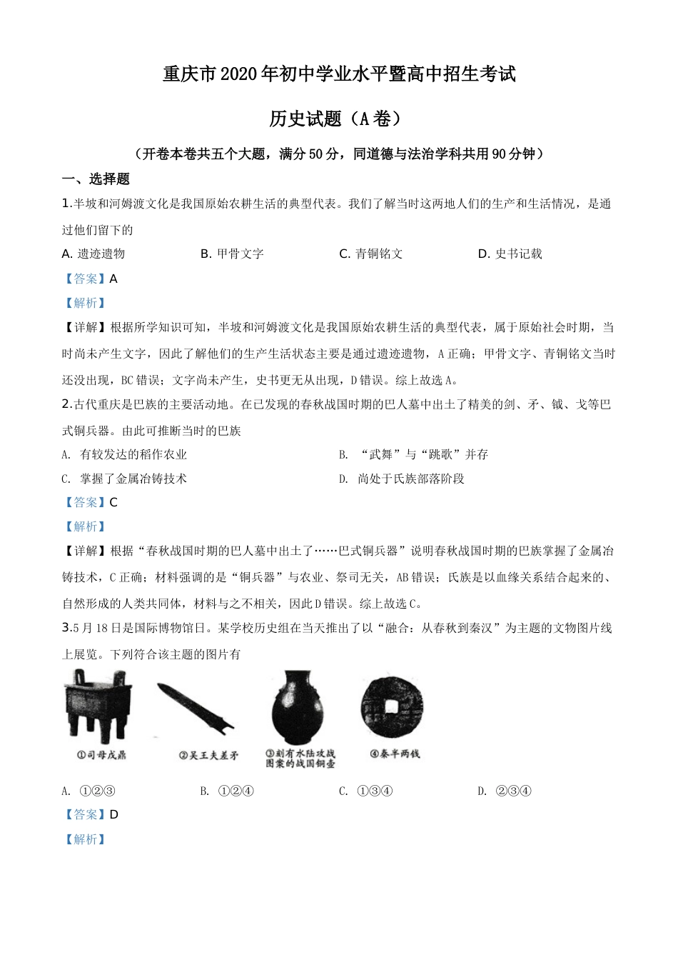 精品解析：重庆市2020年中考历史试题(A卷)（解析版）.doc_第1页