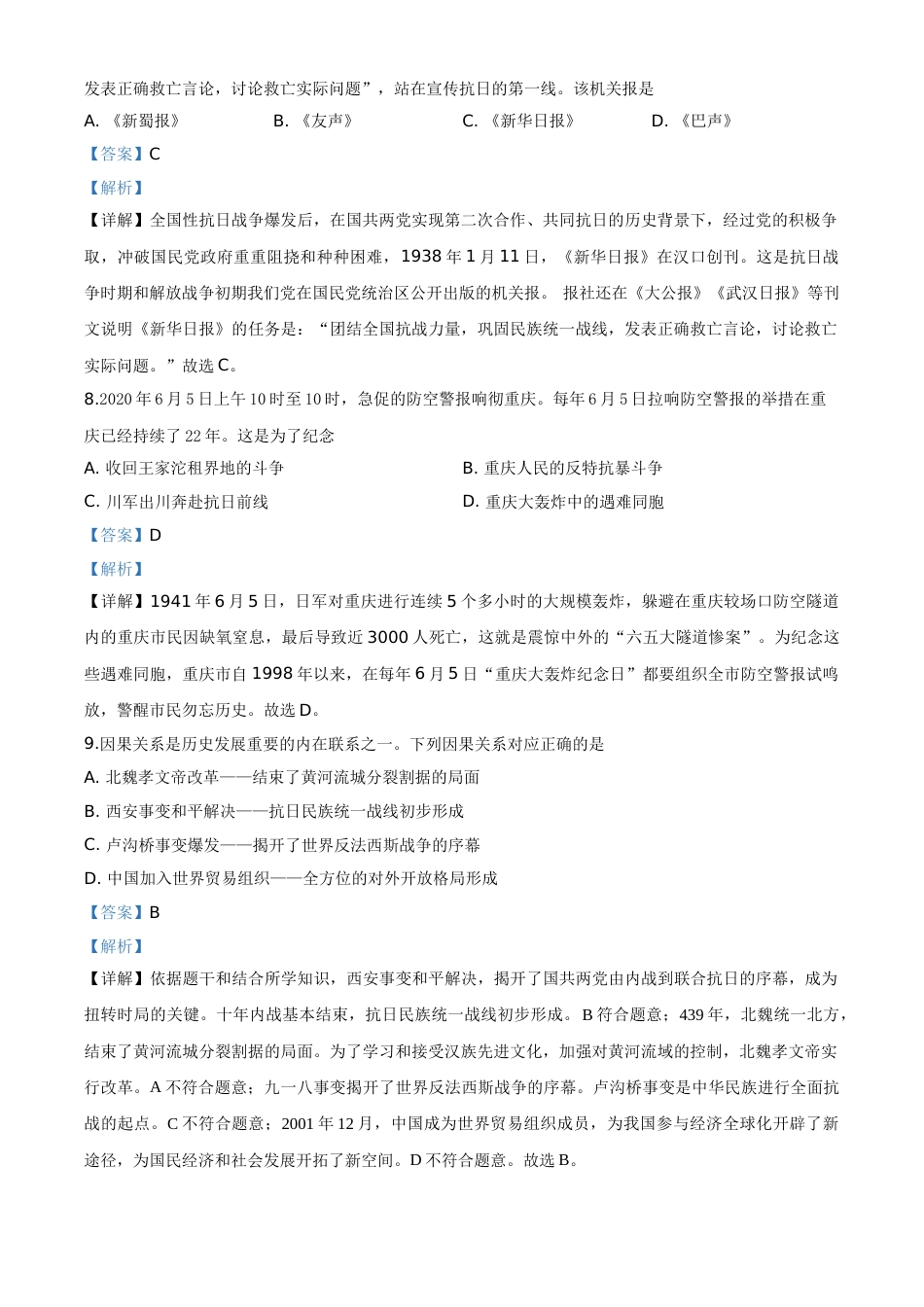 精品解析：重庆市2020年中考历史试题(A卷)（解析版）.doc_第3页