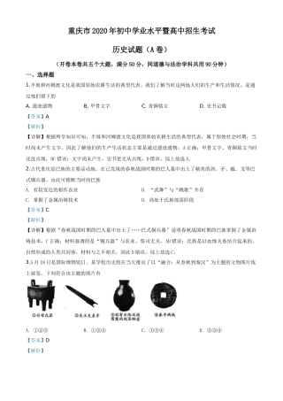 精品解析：重庆市2020年中考历史试题(A卷)（解析版）.doc