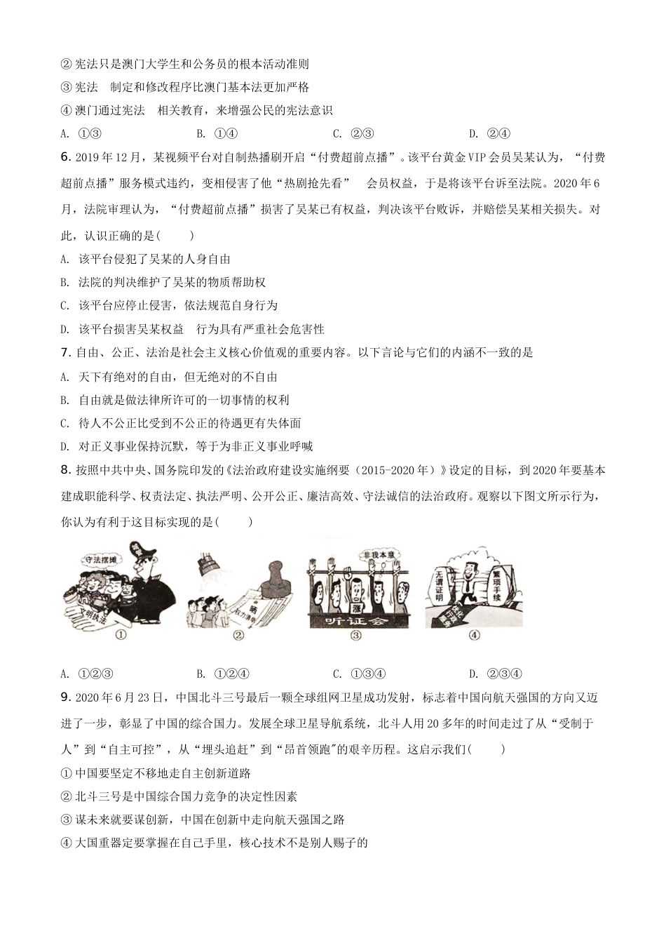 精品解析：重庆市2020年中考道德与法治试题（B卷）（原卷版）.doc_第2页