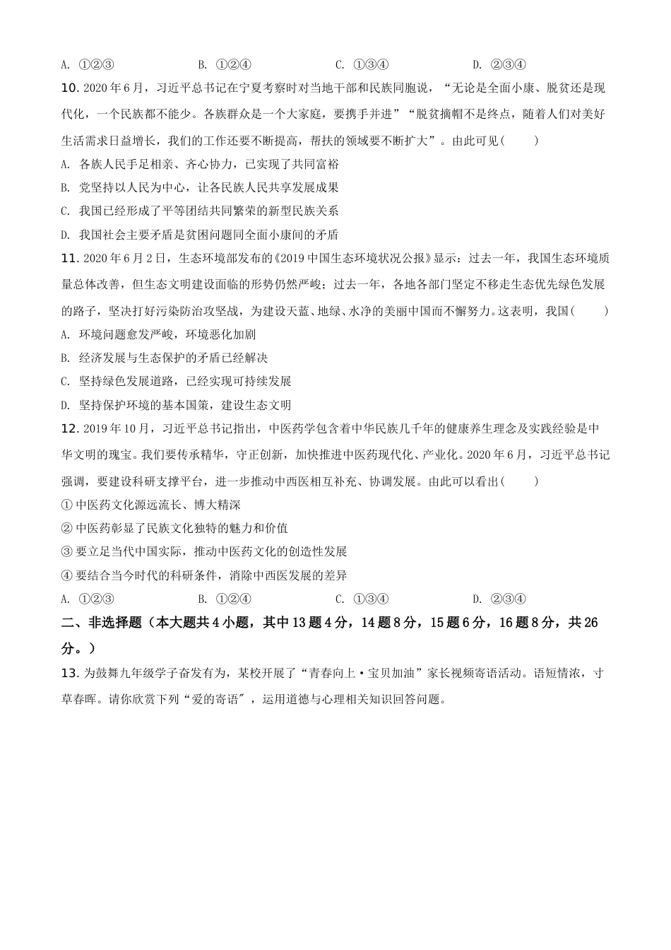 精品解析：重庆市2020年中考道德与法治试题（B卷）（原卷版）.doc_第3页