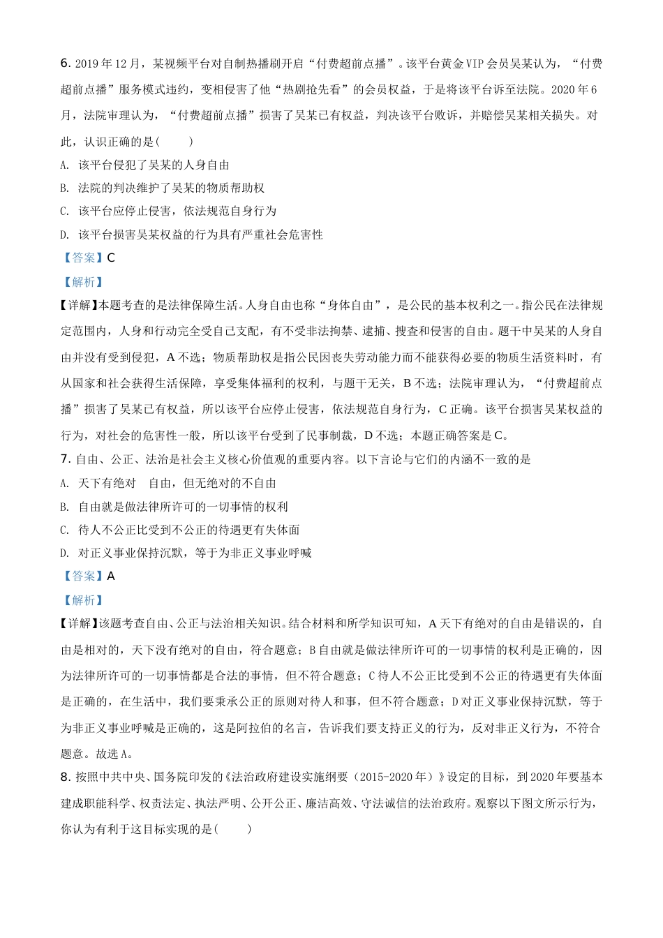 精品解析：重庆市2020年中考道德与法治试题（B卷）（解析版）.doc_第3页