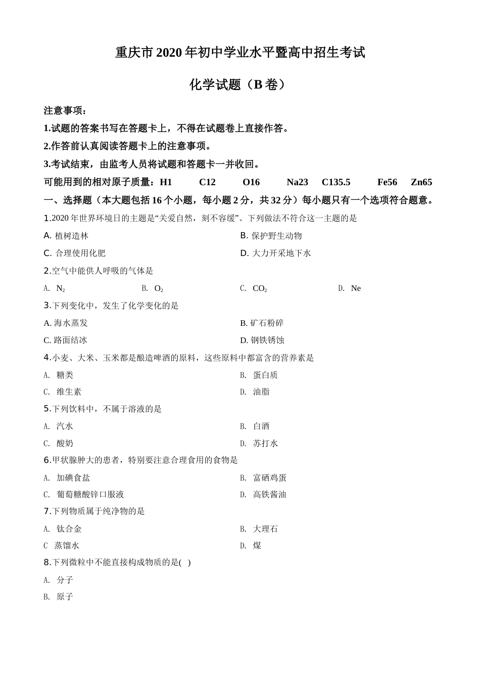 精品解析：重庆市2020年中考（B卷）化学试题（原卷版）.doc_第1页