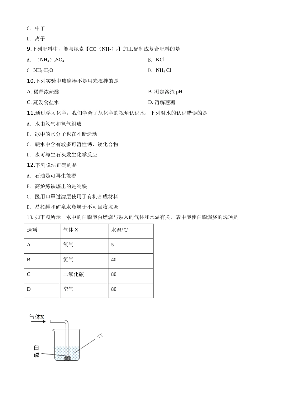 精品解析：重庆市2020年中考（B卷）化学试题（原卷版）.doc_第2页