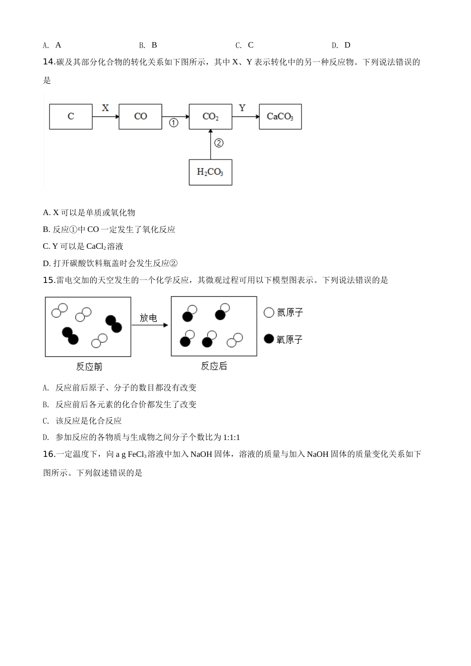 精品解析：重庆市2020年中考（B卷）化学试题（原卷版）.doc_第3页