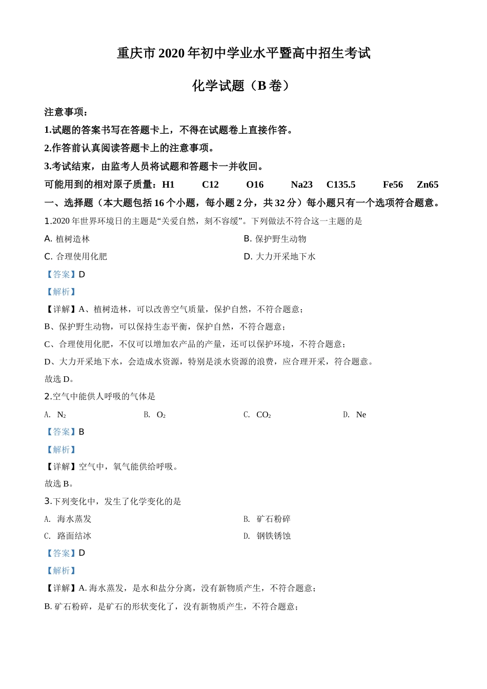 精品解析：重庆市2020年中考（B卷）化学试题（解析版）.doc_第1页