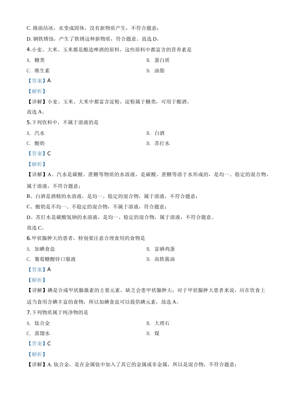 精品解析：重庆市2020年中考（B卷）化学试题（解析版）.doc_第2页