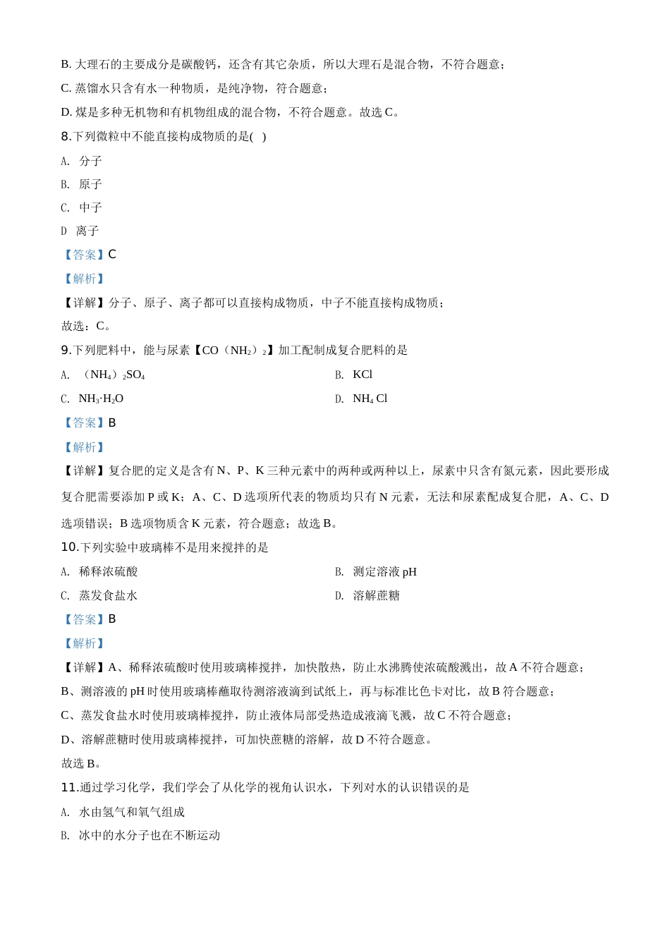 精品解析：重庆市2020年中考（B卷）化学试题（解析版）.doc_第3页