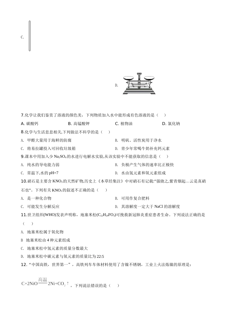 精品解析：重庆市2020年中考（A卷）化学试题（原卷版）.doc_第2页
