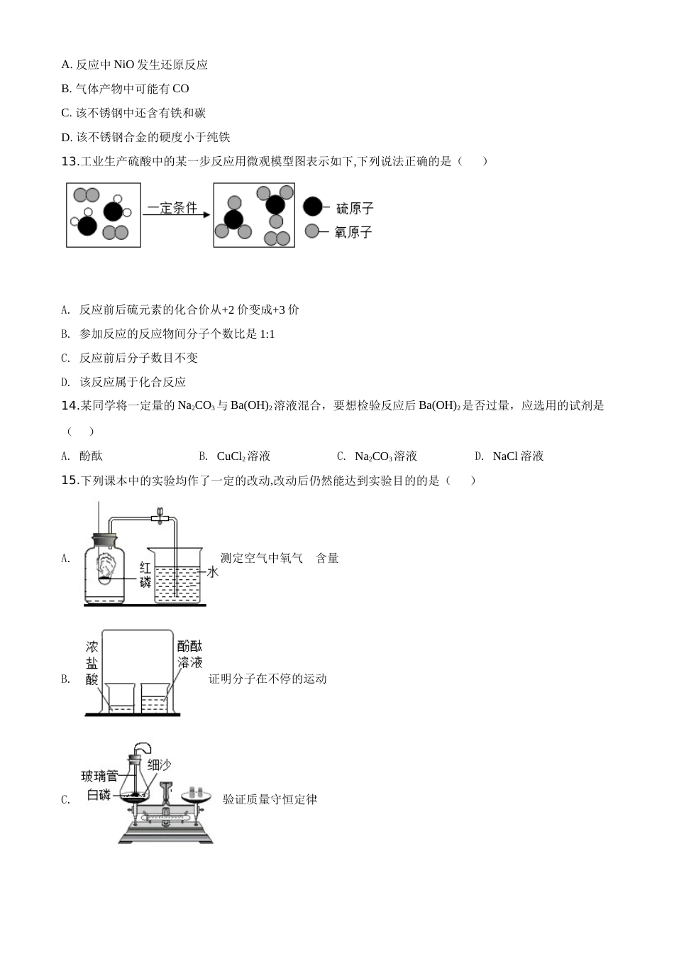 精品解析：重庆市2020年中考（A卷）化学试题（原卷版）.doc_第3页
