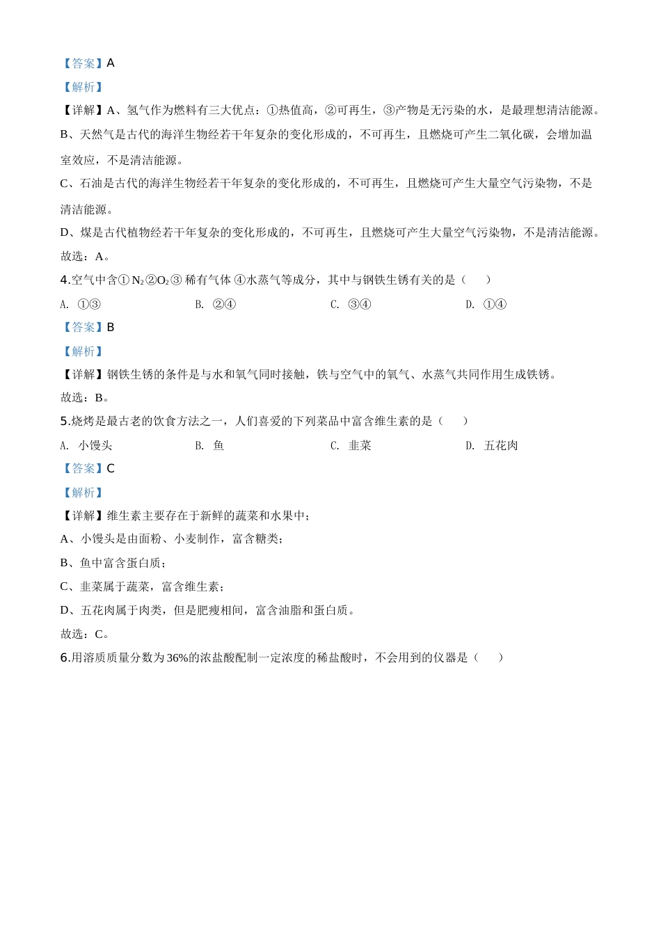 精品解析：重庆市2020年中考（A卷）化学试题（解析版）.doc_第2页
