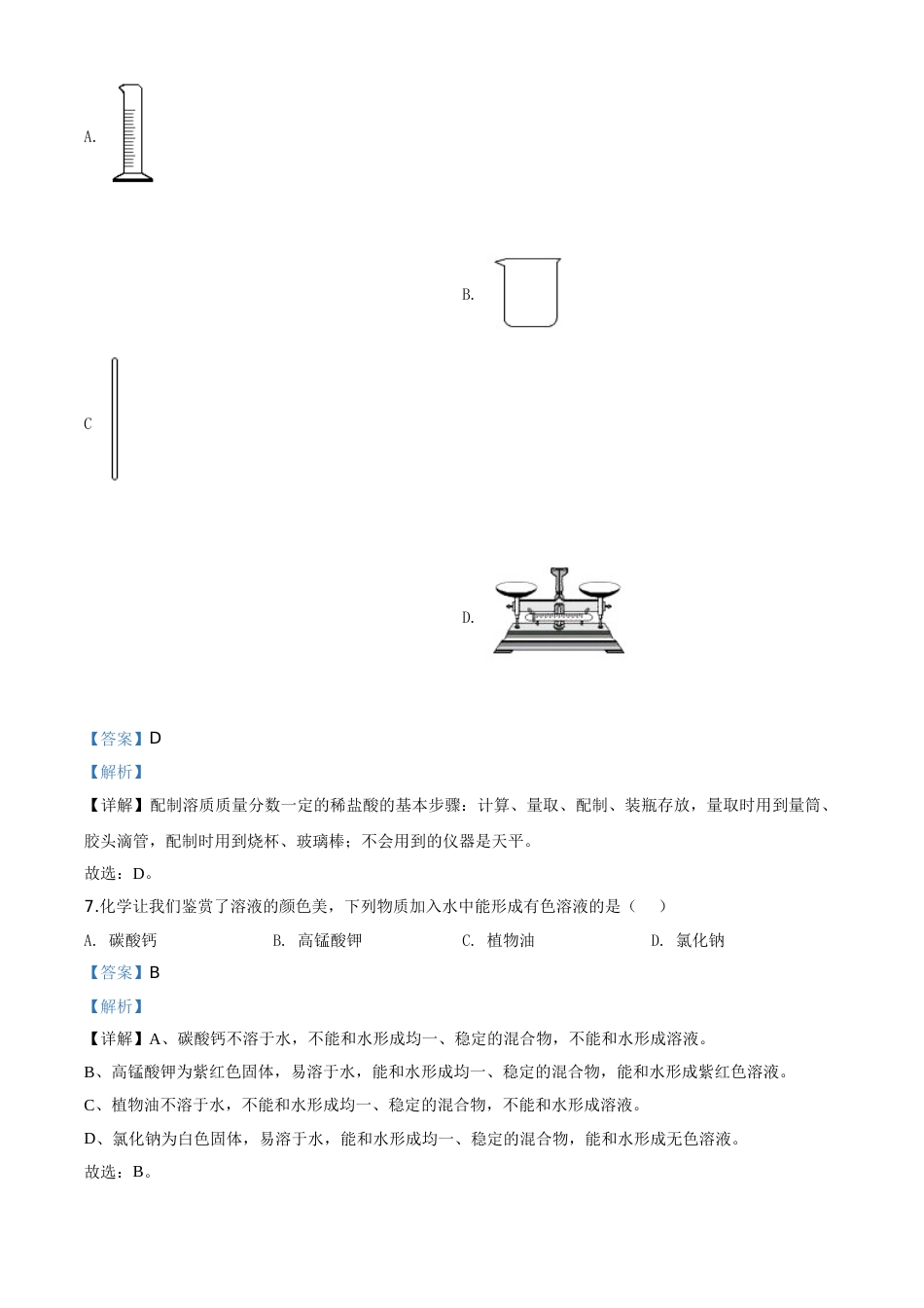 精品解析：重庆市2020年中考（A卷）化学试题（解析版）.doc_第3页