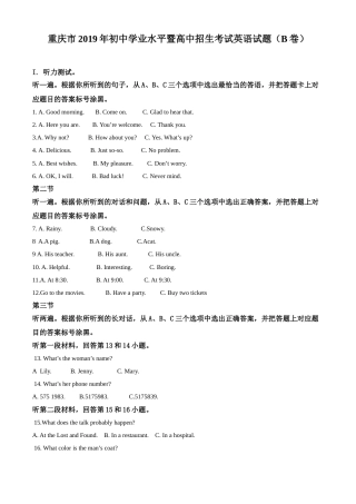精品解析：重庆市2019年中考英语试题(B卷)（原卷版）.doc