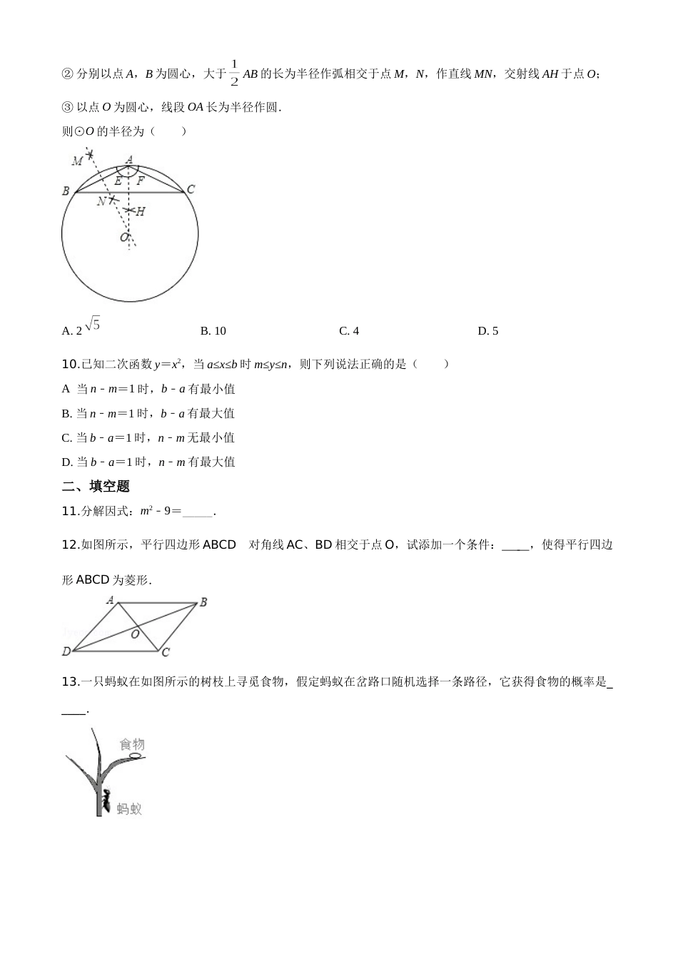 精品解析：浙江省舟山市2020年中考数学试题（原卷版）.doc_第3页