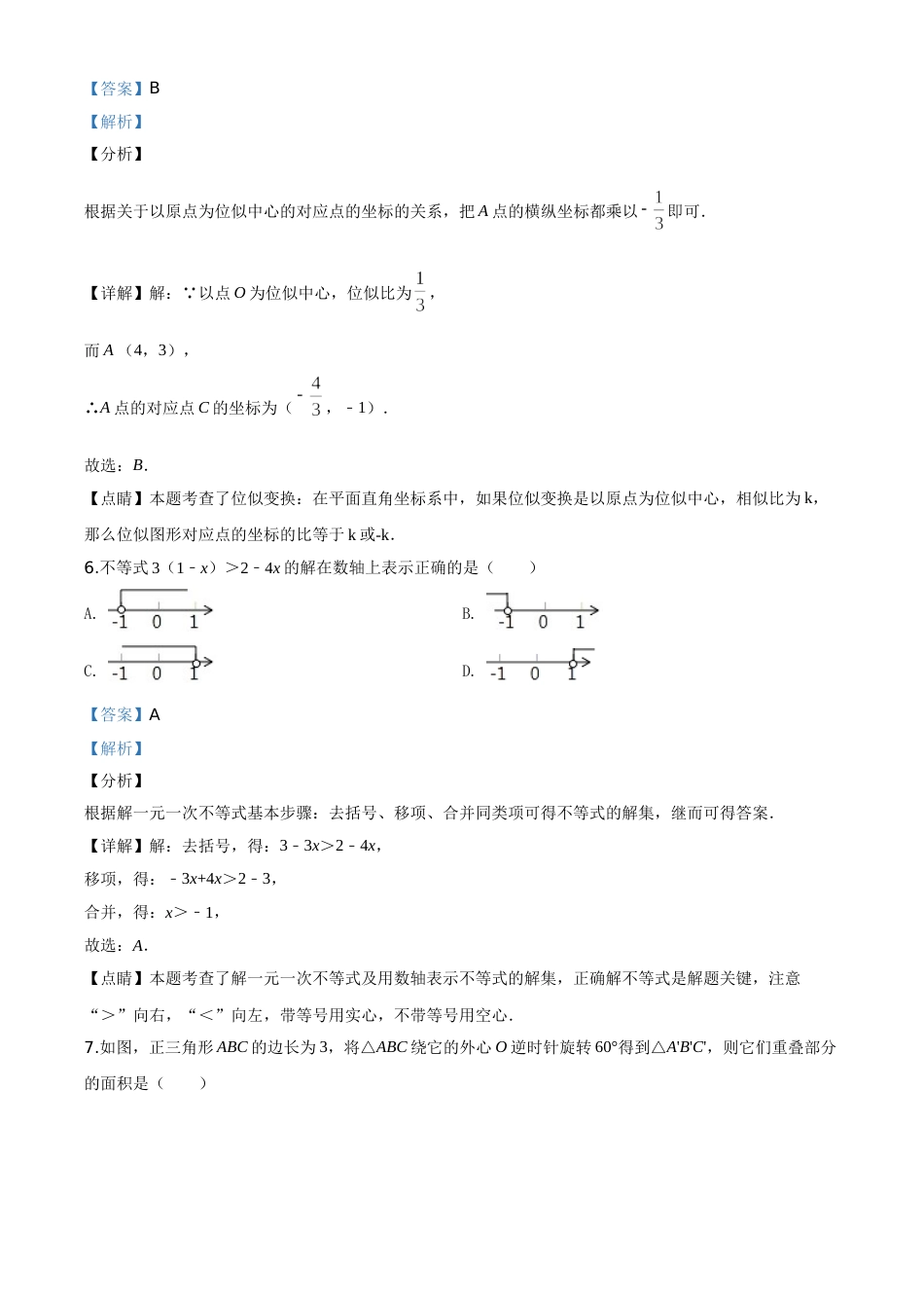 精品解析：浙江省舟山市2020年中考数学试题（解析版）.doc_第3页