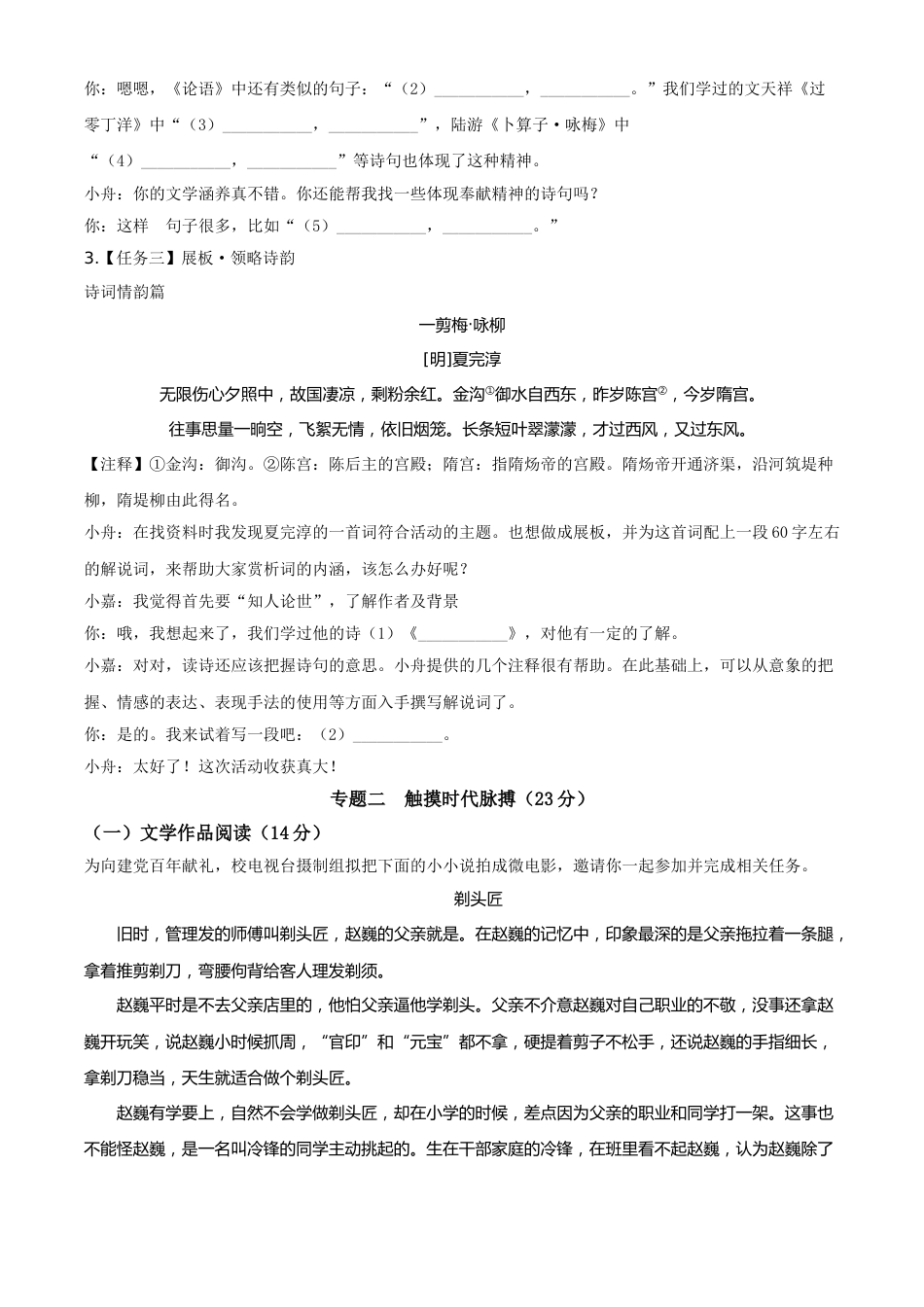 精品解析：浙江省舟山、嘉兴市2020年中考语文试题（原卷版）.doc_第2页