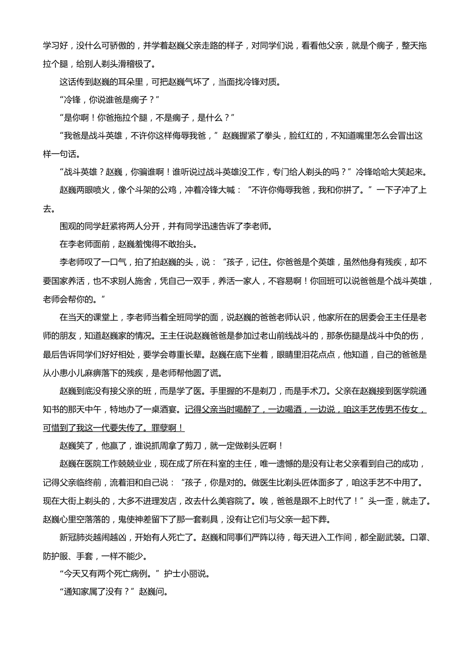 精品解析：浙江省舟山、嘉兴市2020年中考语文试题（原卷版）.doc_第3页