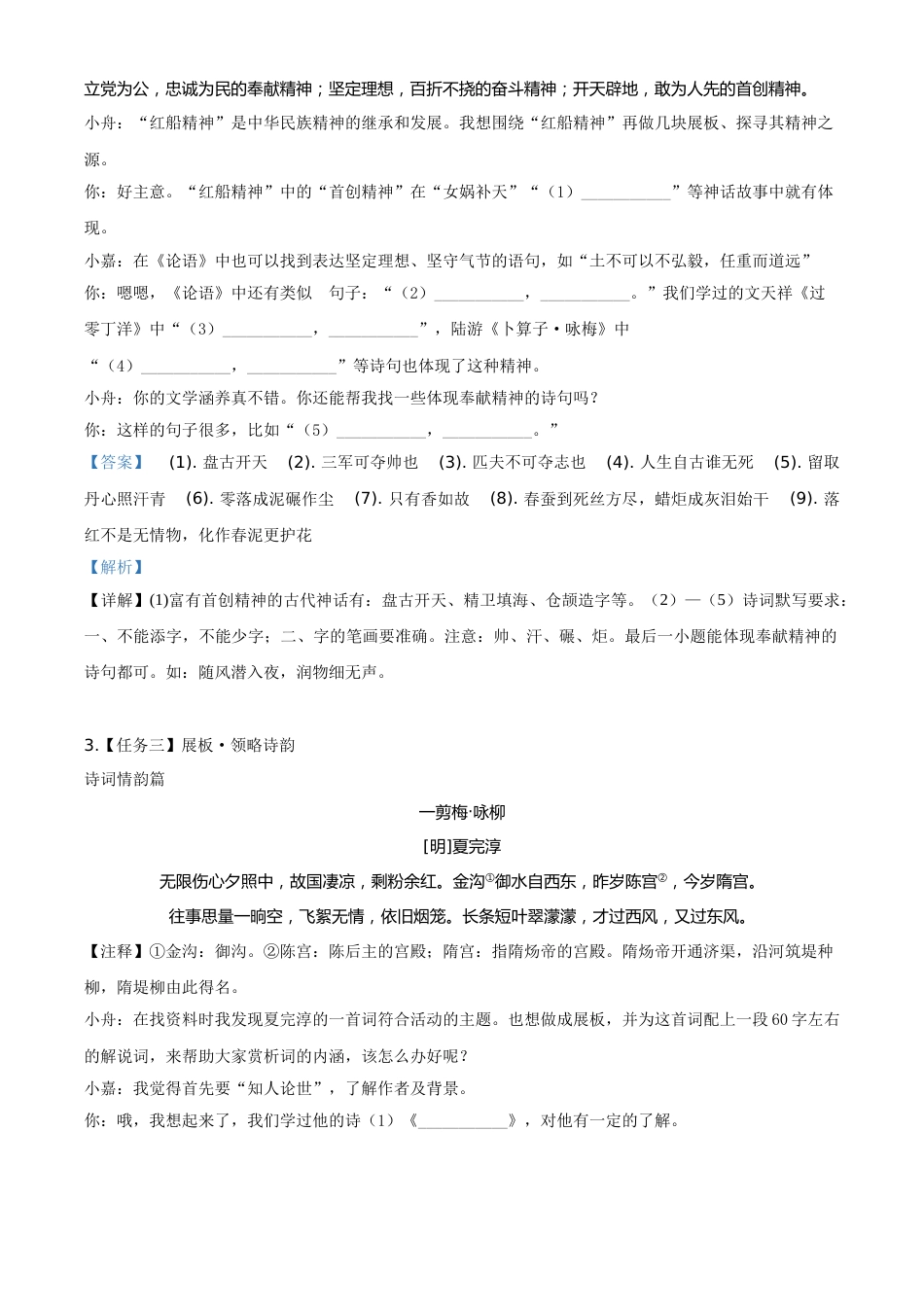 精品解析：浙江省舟山、嘉兴市2020年中考语文试题（解析版）.doc_第2页