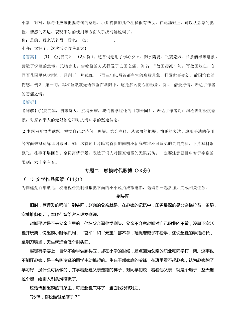精品解析：浙江省舟山、嘉兴市2020年中考语文试题（解析版）.doc_第3页