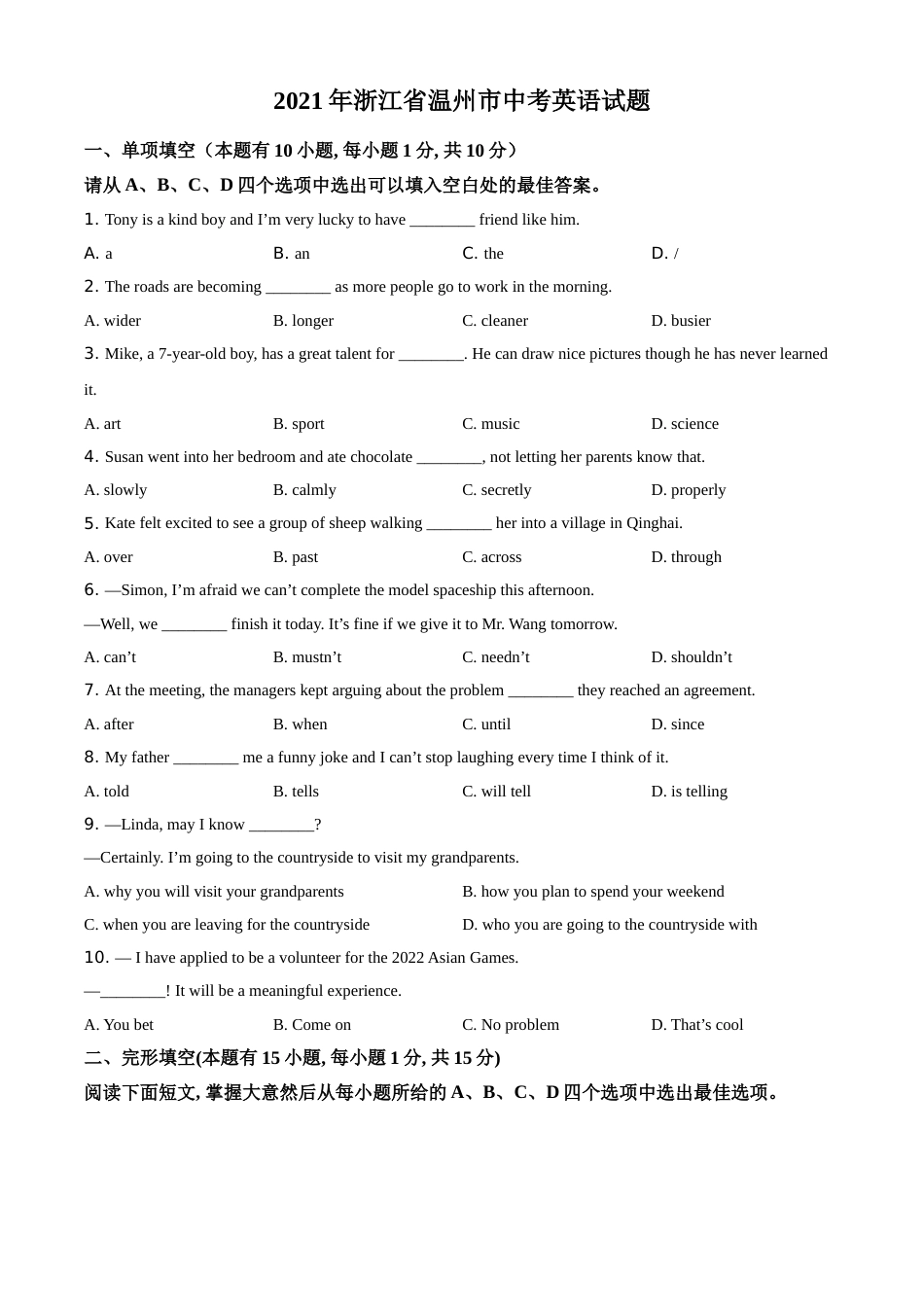 精品解析：浙江省温州市2021年中考英语试题（原卷版）.doc_第1页