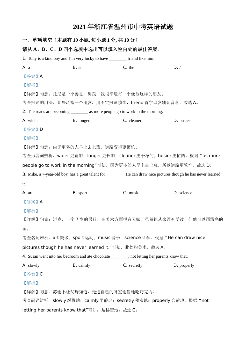 精品解析：浙江省温州市2021年中考英语试题（解析版）.doc_第1页
