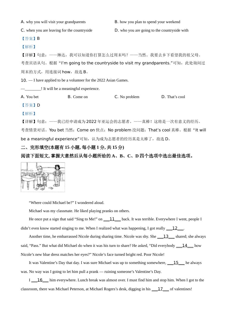 精品解析：浙江省温州市2021年中考英语试题（解析版）.doc_第3页