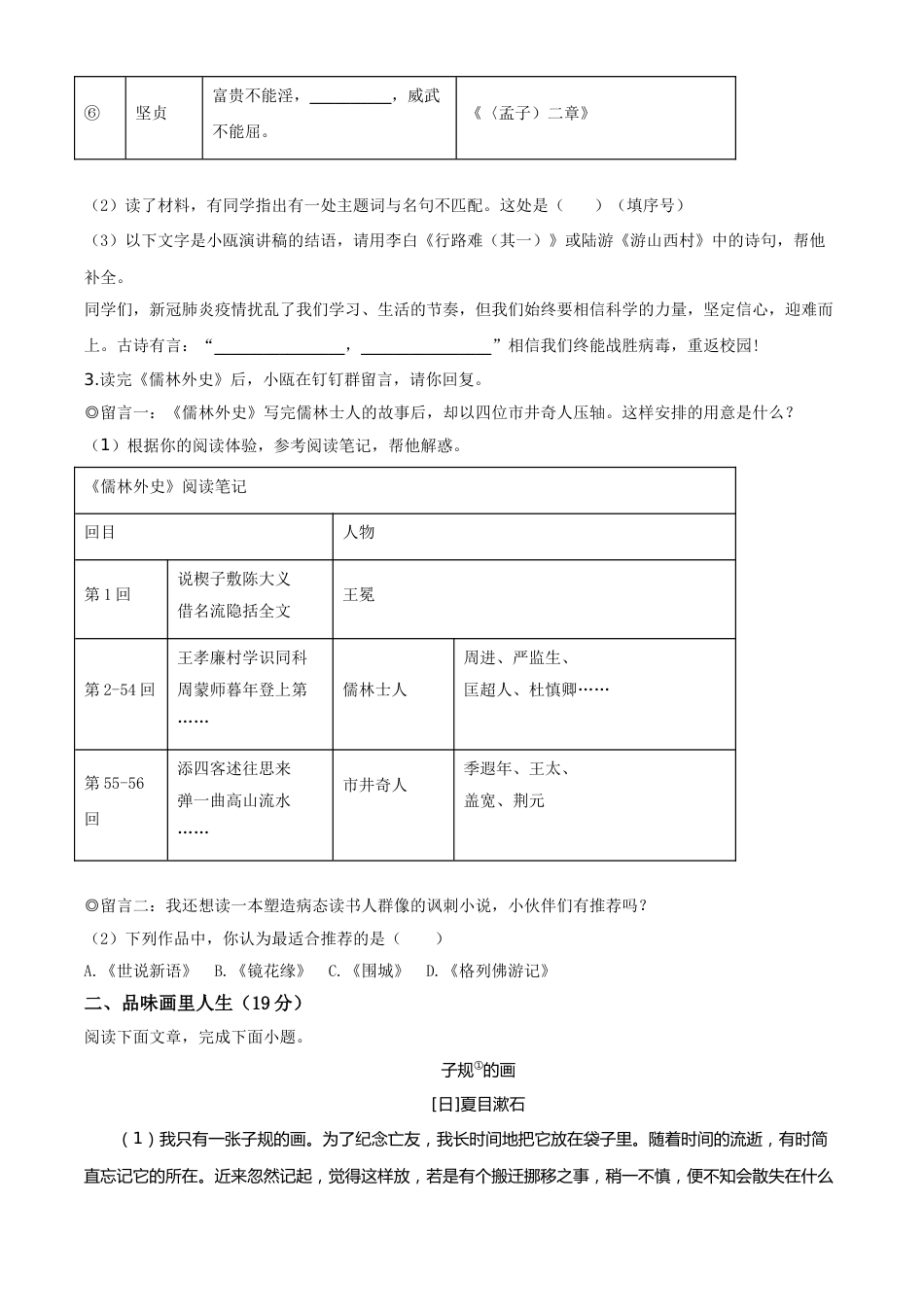 精品解析：浙江省温州市2020年中考语文试题（原卷版）.doc_第2页
