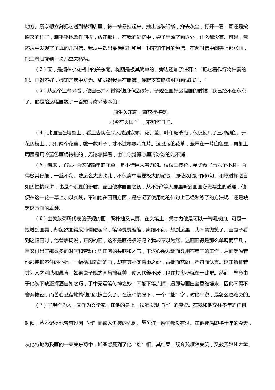 精品解析：浙江省温州市2020年中考语文试题（原卷版）.doc_第3页