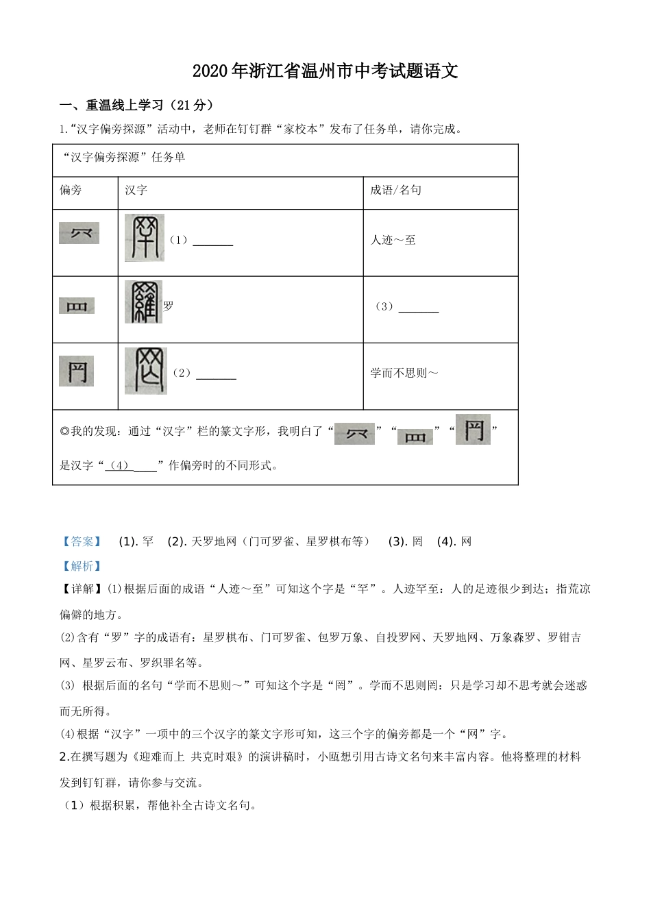 精品解析：浙江省温州市2020年中考语文试题（解析版）.doc_第1页