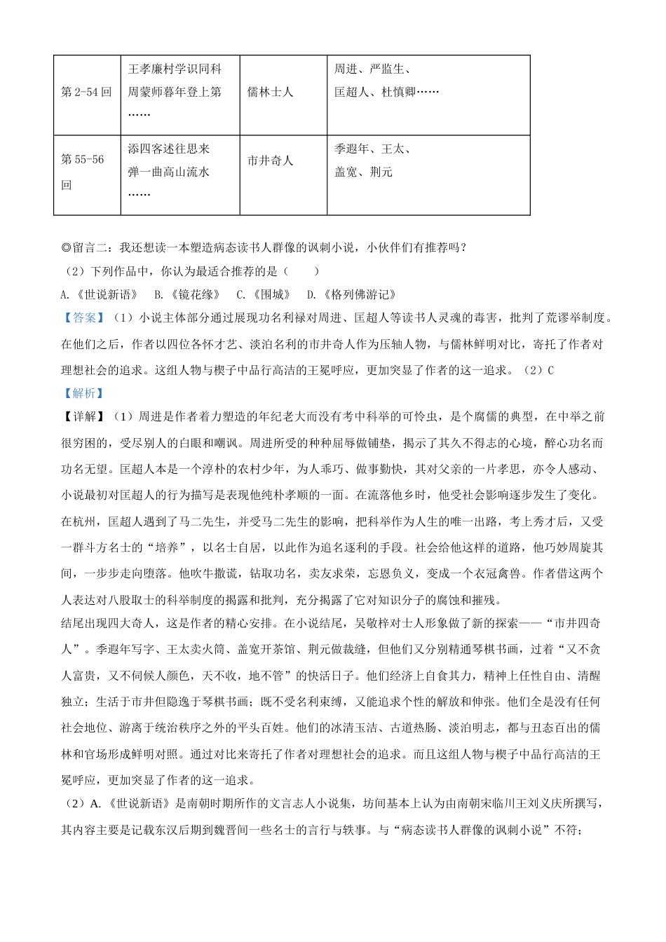 精品解析：浙江省温州市2020年中考语文试题（解析版）.doc_第3页