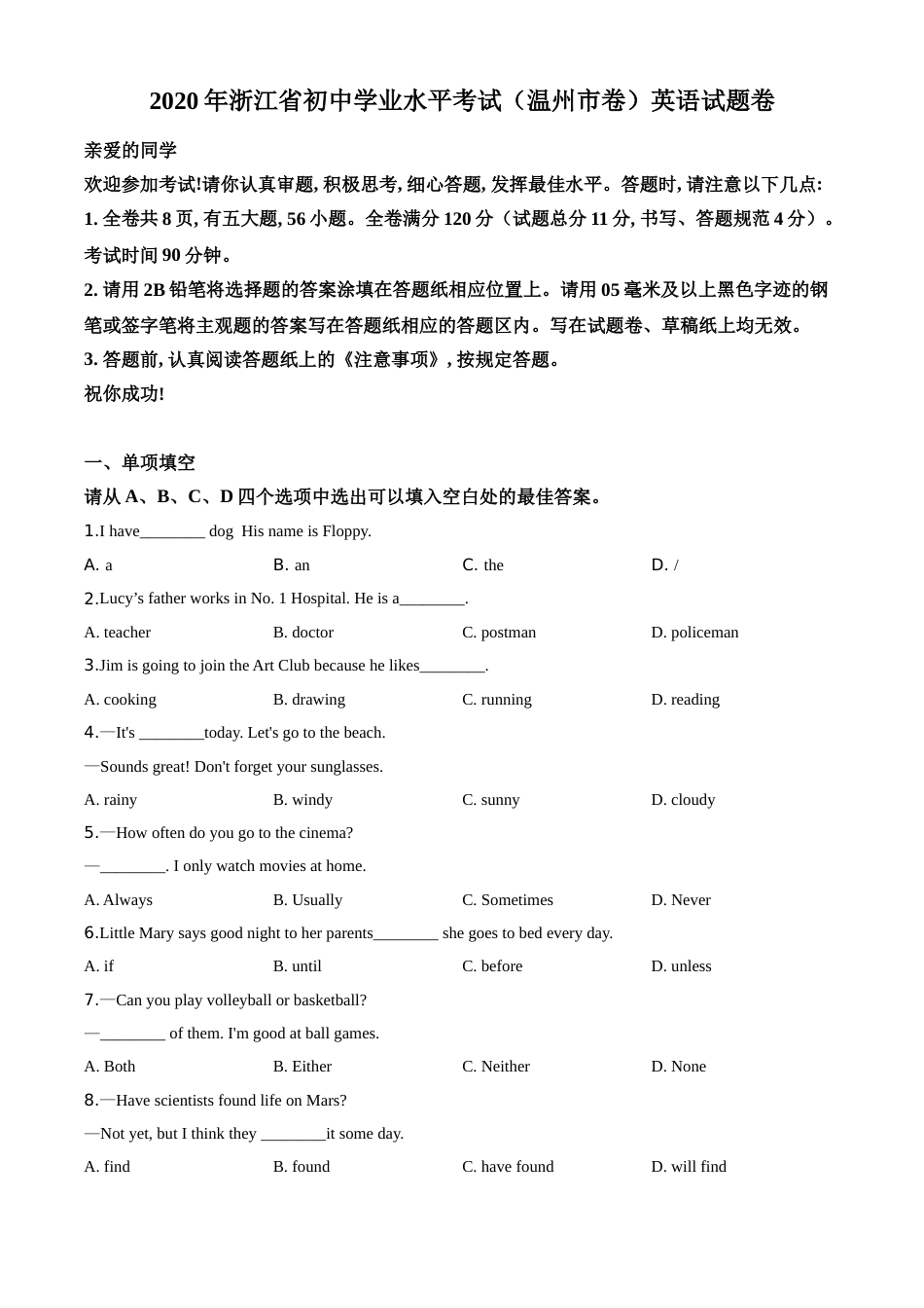 精品解析：浙江省温州市2020年中考英语试题（原卷版）.doc_第1页