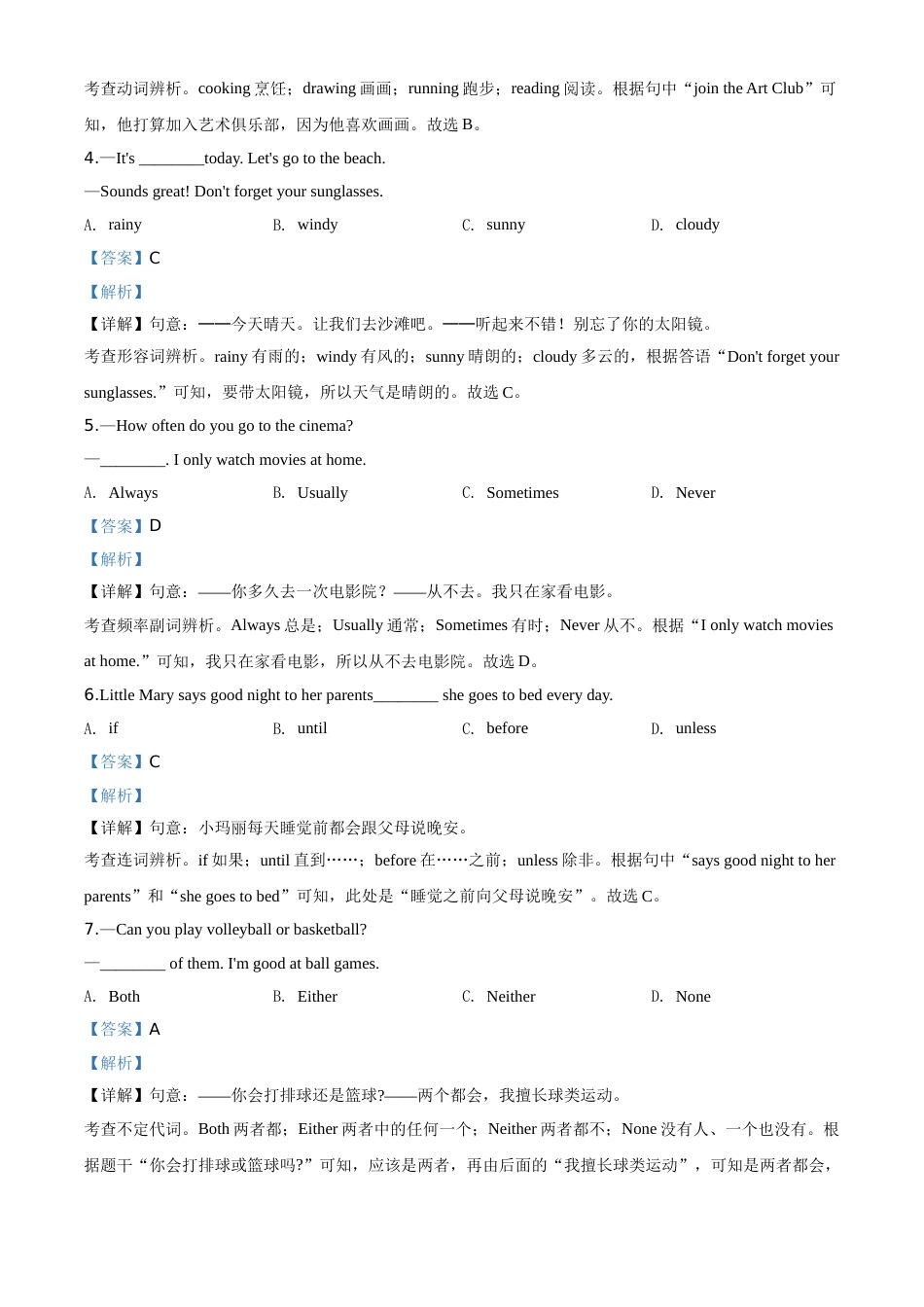 精品解析：浙江省温州市2020年中考英语试题（解析版）.doc_第2页