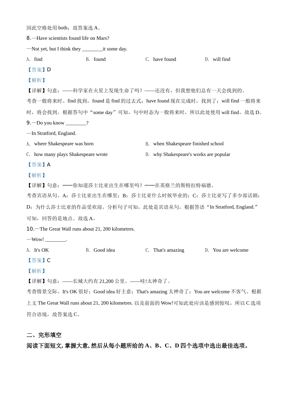 精品解析：浙江省温州市2020年中考英语试题（解析版）.doc_第3页