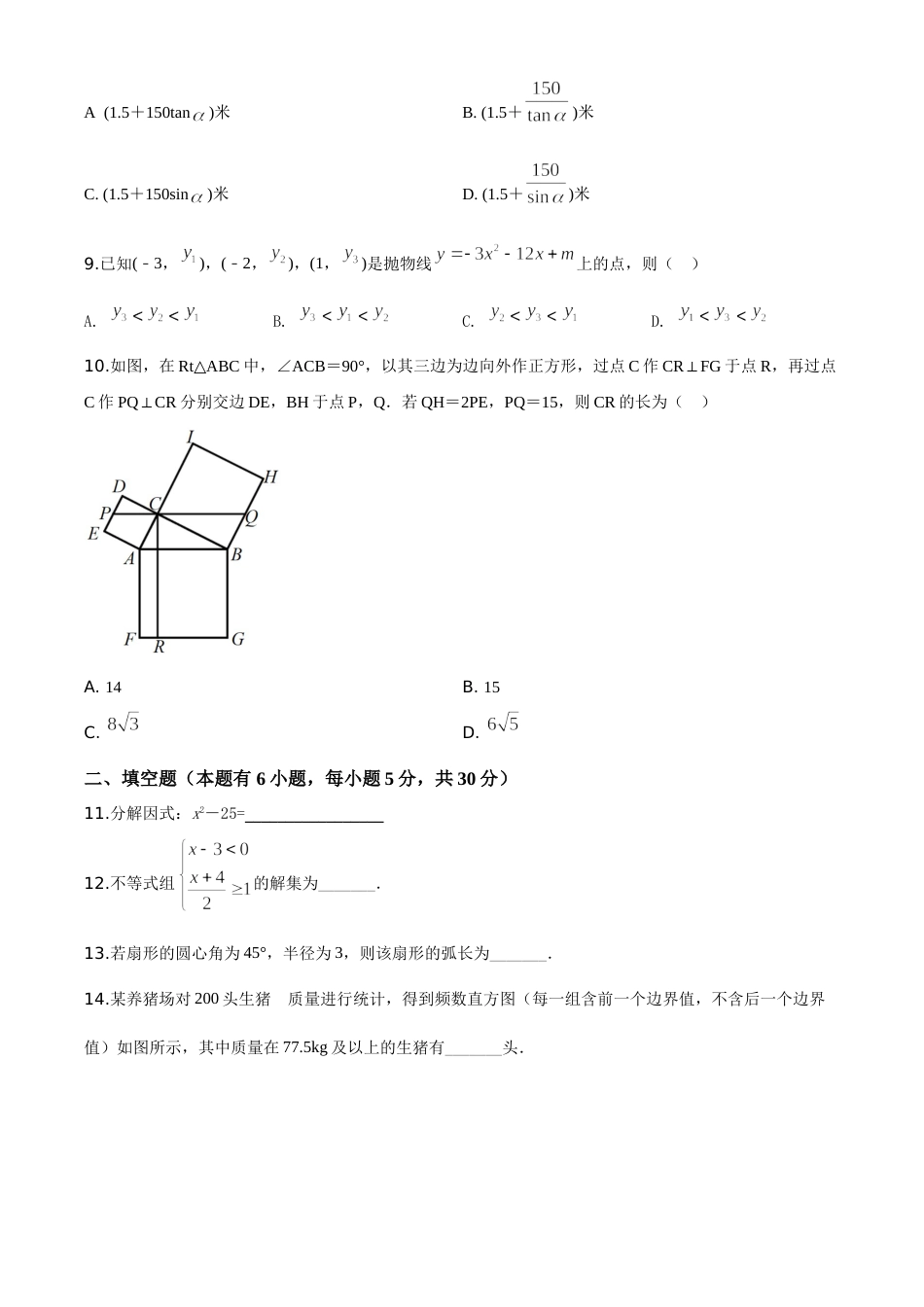 精品解析：浙江省温州市2020年中考数学试题（原卷版）.doc_第3页