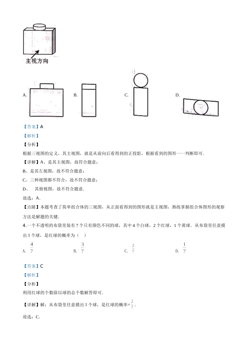精品解析：浙江省温州市2020年中考数学试题（解析版）.doc_第2页