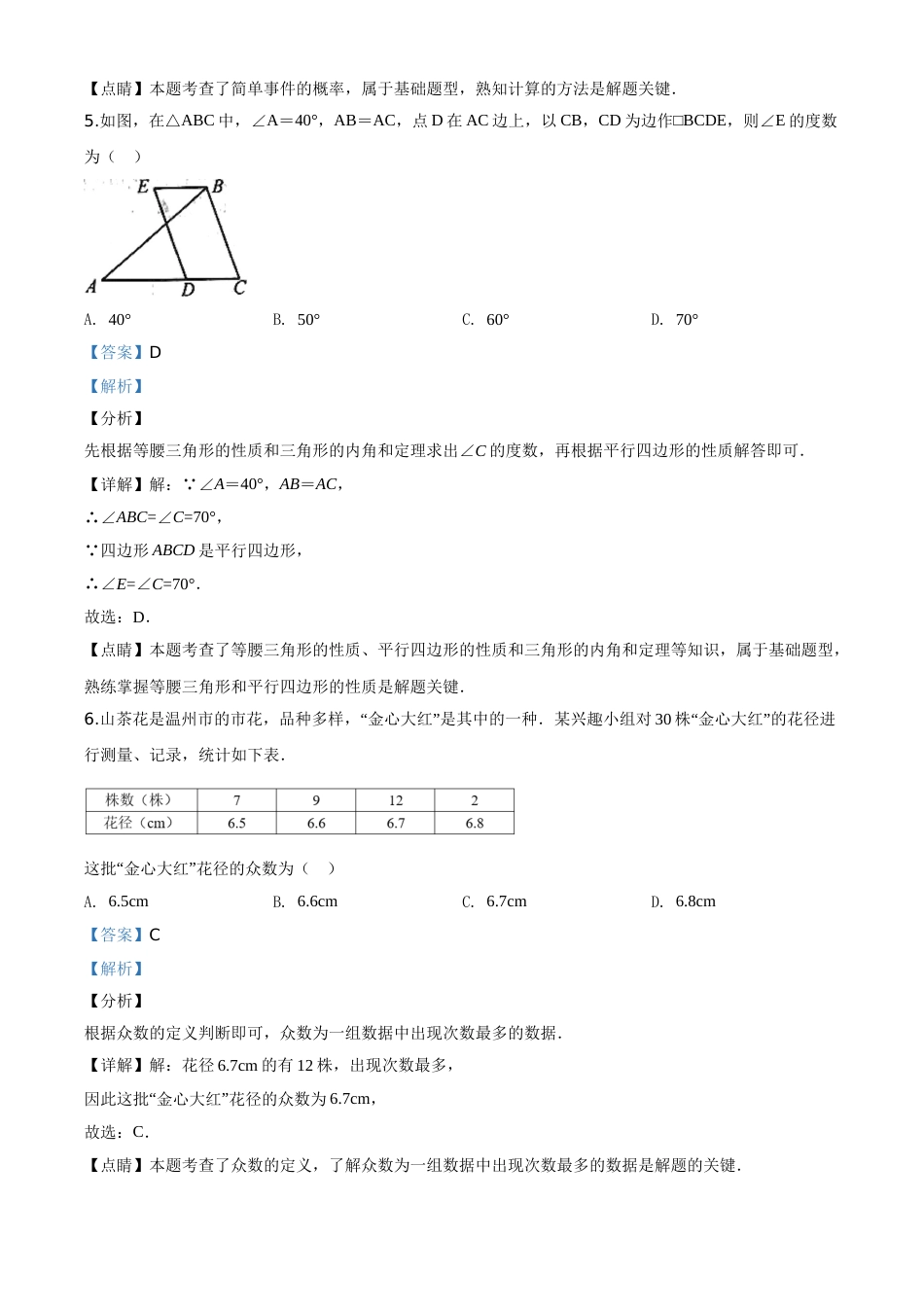 精品解析：浙江省温州市2020年中考数学试题（解析版）.doc_第3页