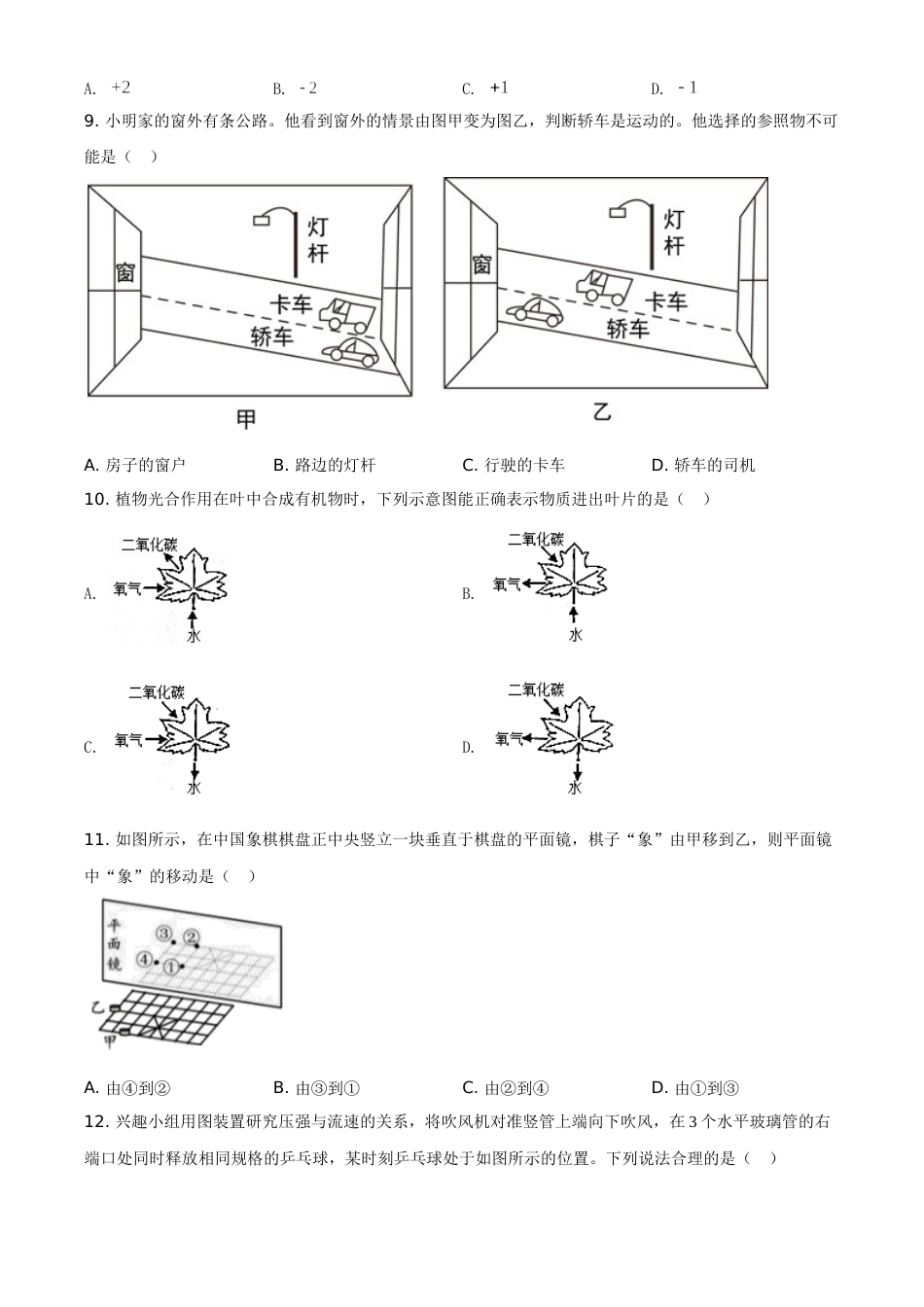 精品解析：浙江省温州市2020年中考科学试题（原卷版）.doc_第3页