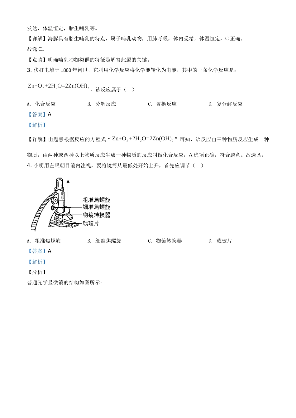 精品解析：浙江省温州市2020年中考科学试题（解析版）.doc_第2页