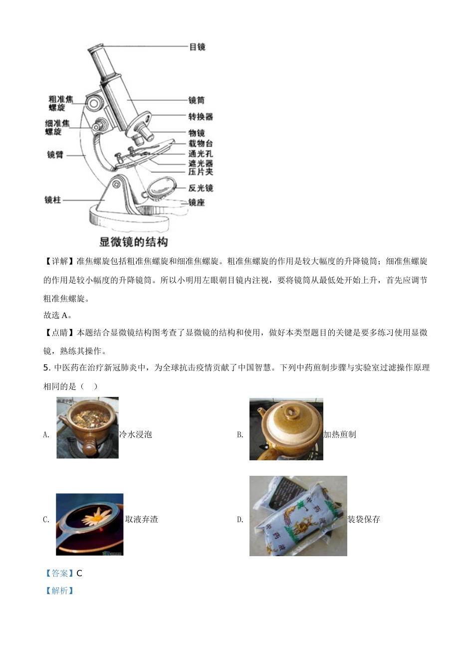 精品解析：浙江省温州市2020年中考科学试题（解析版）.doc_第3页