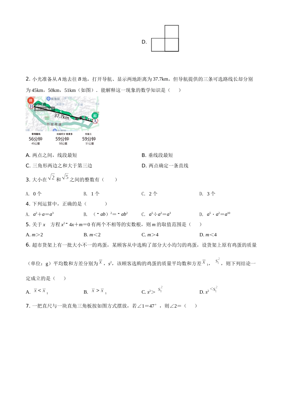 精品解析：浙江省台州市2021年中考数学真题（原卷版）.doc_第2页